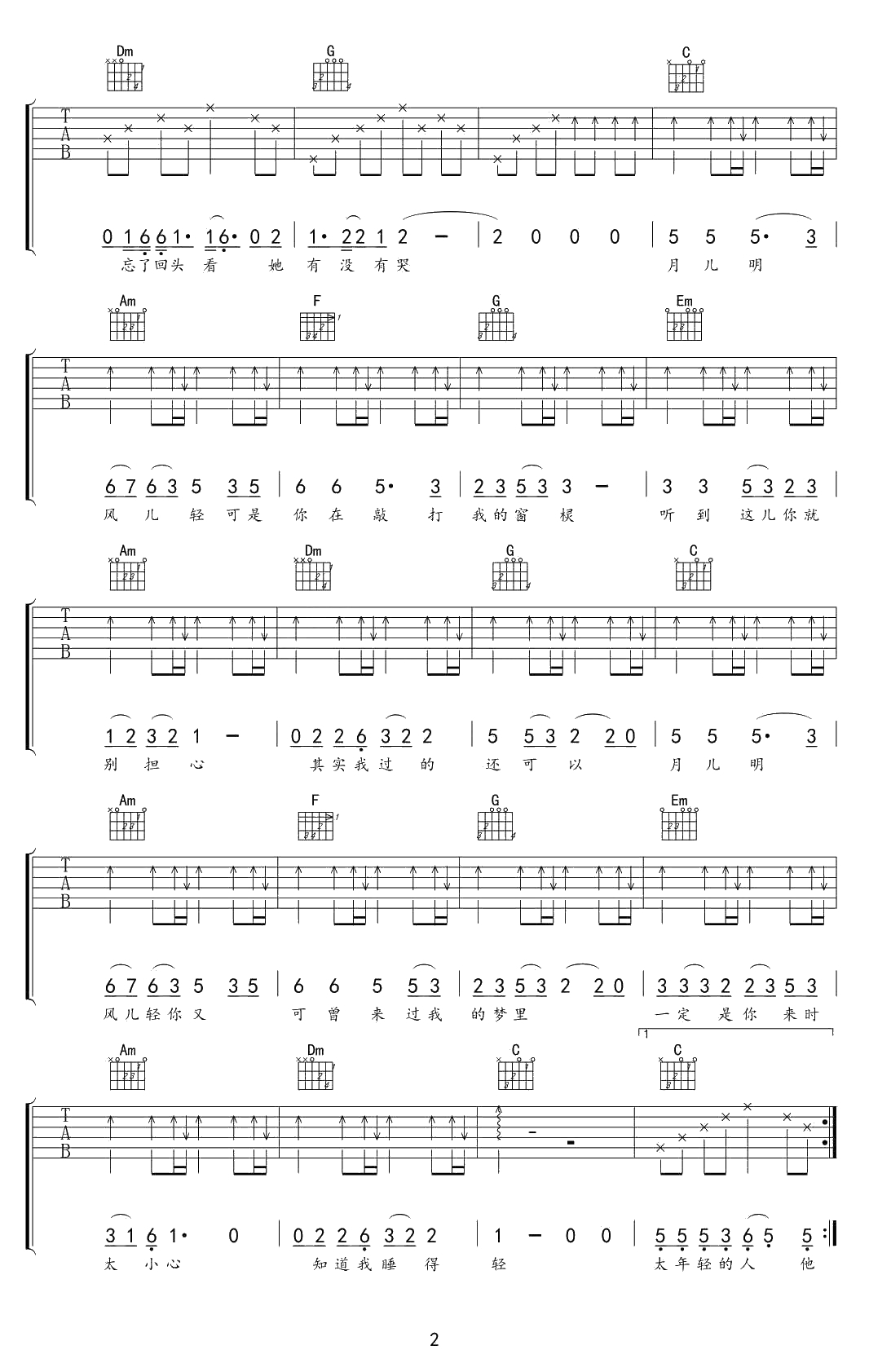 一荤一素吉他谱 毛不易 弹唱六线谱 2