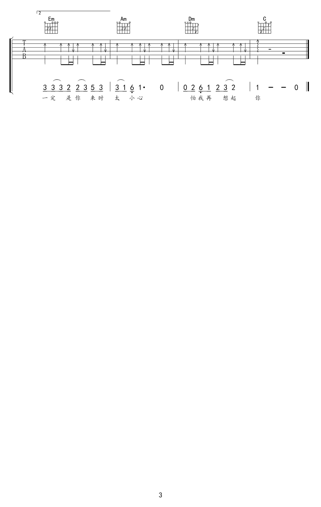 一荤一素吉他谱 毛不易 弹唱六线谱 3