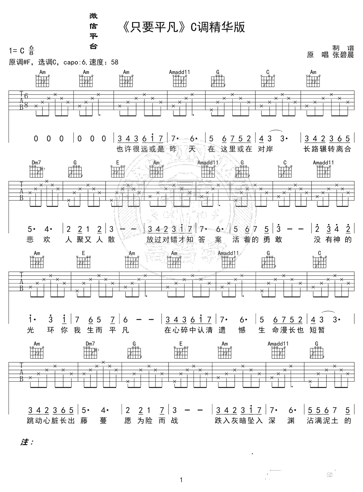 只要平凡吉他谱 C调精华版 张碧晨 我不是药神主题曲1