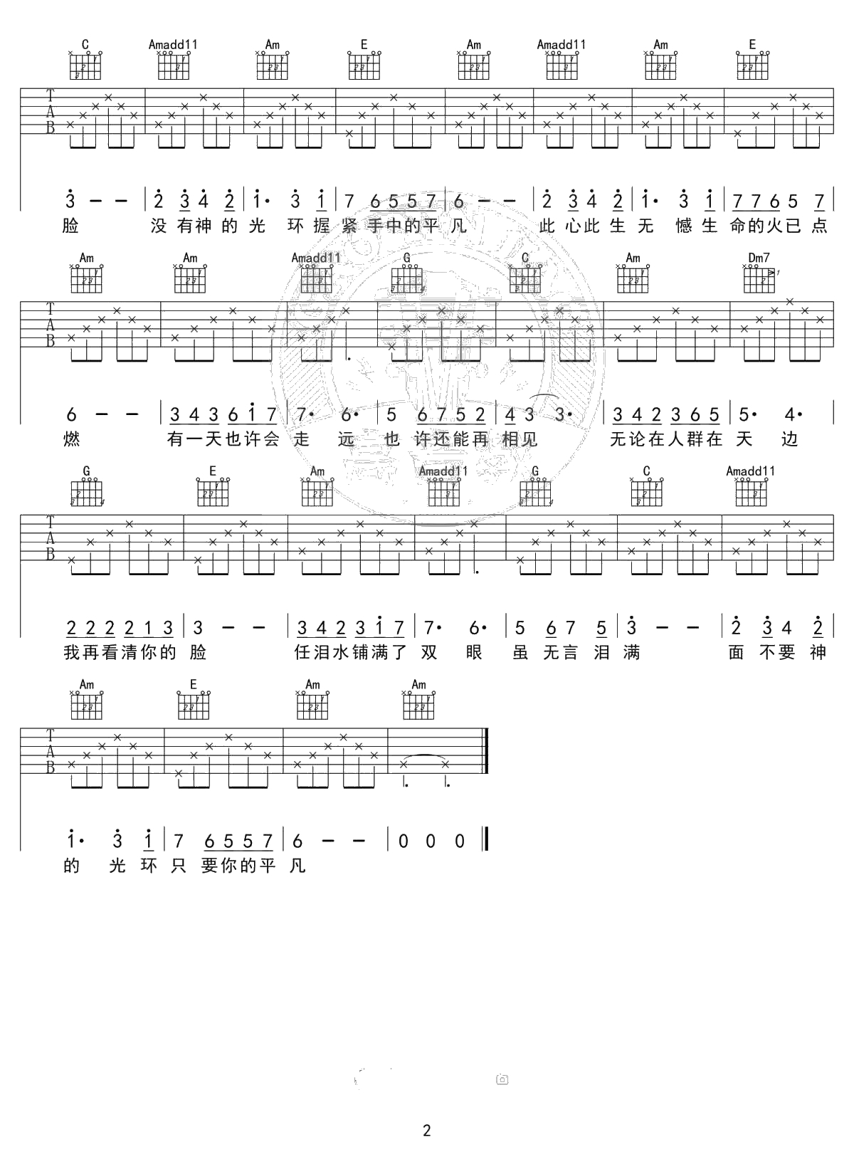 只要平凡吉他谱 C调精华版 张碧晨 我不是药神主题曲2