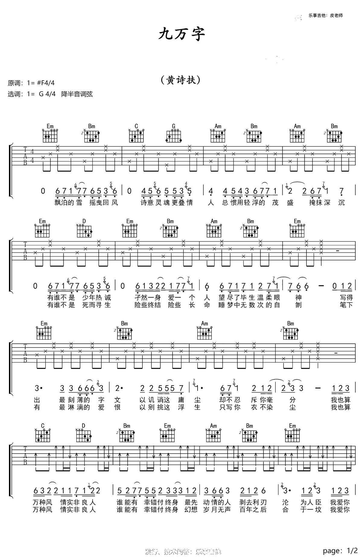 九万字吉他谱 黄诗扶 弹唱六线谱 古风歌曲1