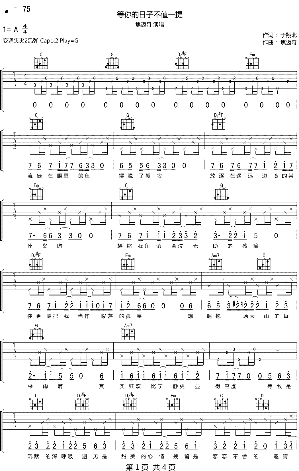 等你的日子不值一提吉他谱 G调和弦 焦迈奇1