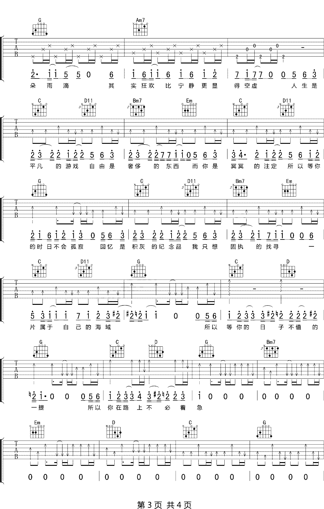 等你的日子不值一提吉他谱 G调和弦 焦迈奇3