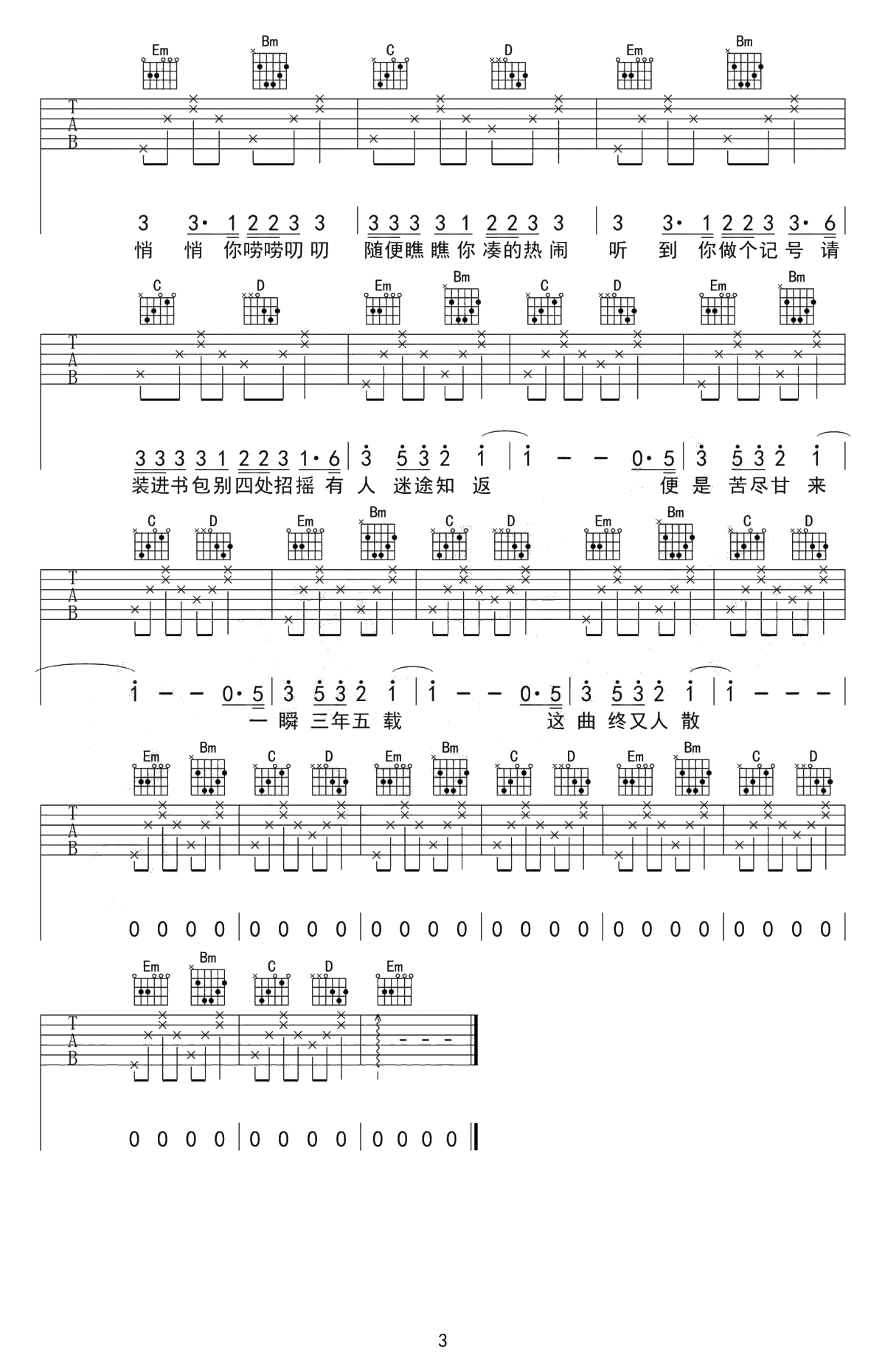 出山吉他谱 G调六线谱 花粥王胜男 3