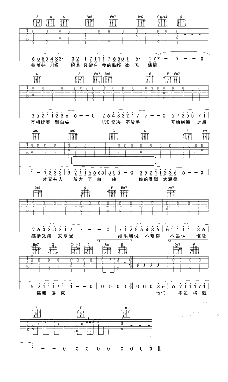 不将就吉他谱 C调指法 李荣浩 不将就六线谱2