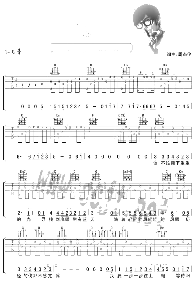 蜗牛吉他谱 G调 周杰伦 蜗牛弹唱谱1