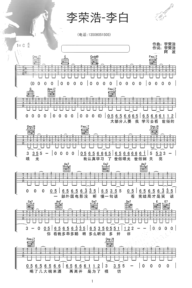 李白吉他谱 C调 李荣浩 李白弹唱谱1