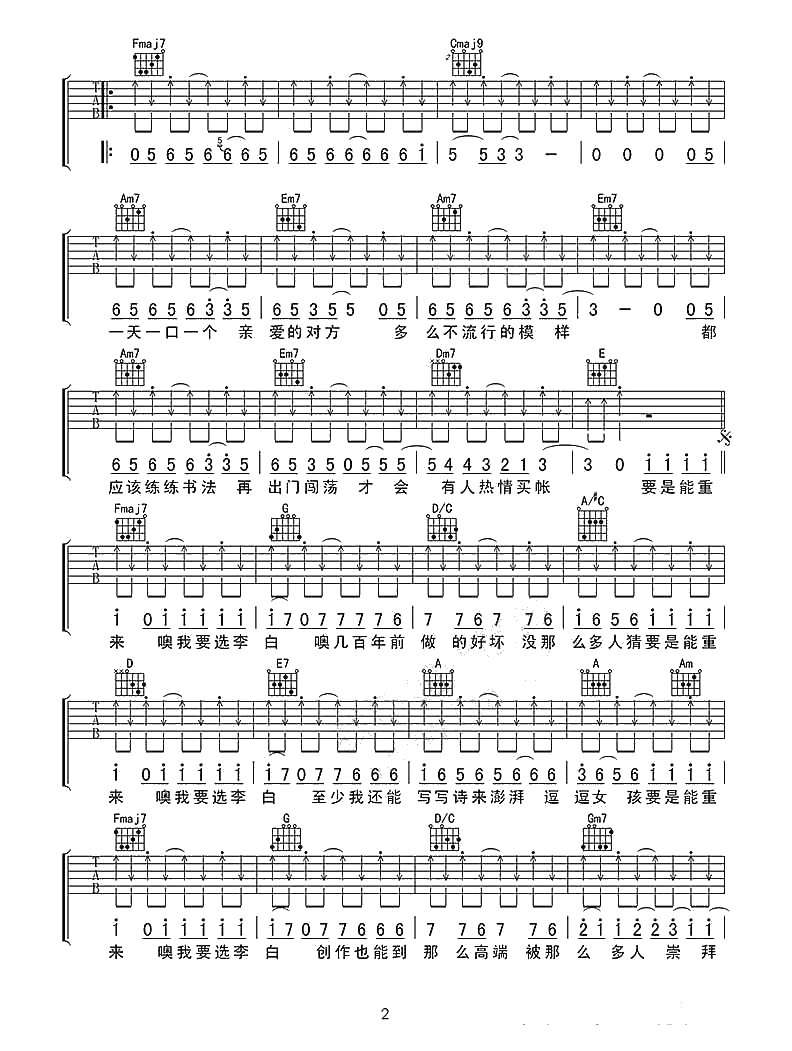 李白吉他谱 C调 李荣浩 李白弹唱谱2
