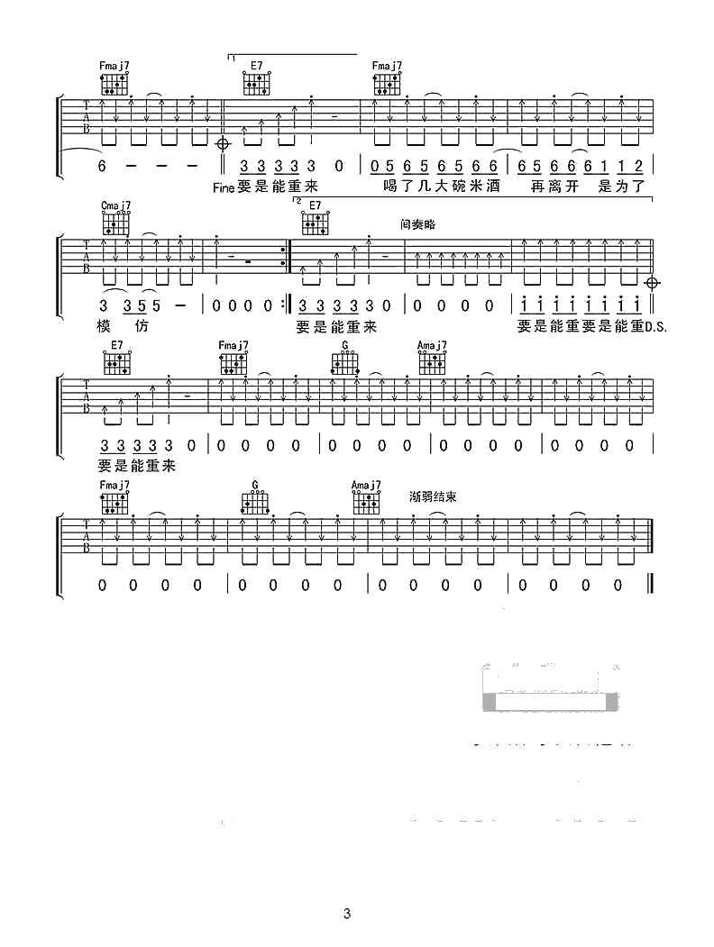 李白吉他谱 C调 李荣浩 李白弹唱谱3