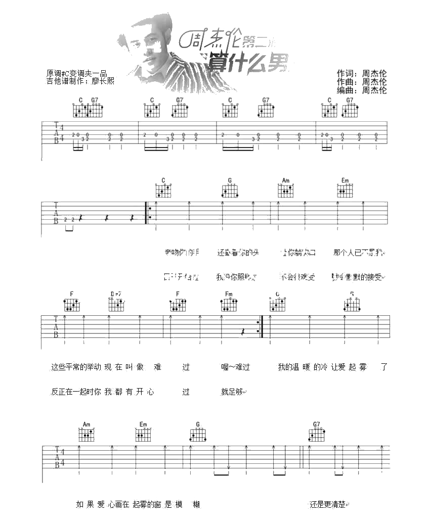 算什么男人吉他谱 周杰伦 六线弹唱谱1