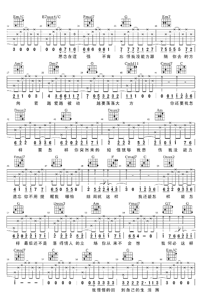 你还要怎样吉他谱 C调指法 薛之谦 弹唱六线谱2