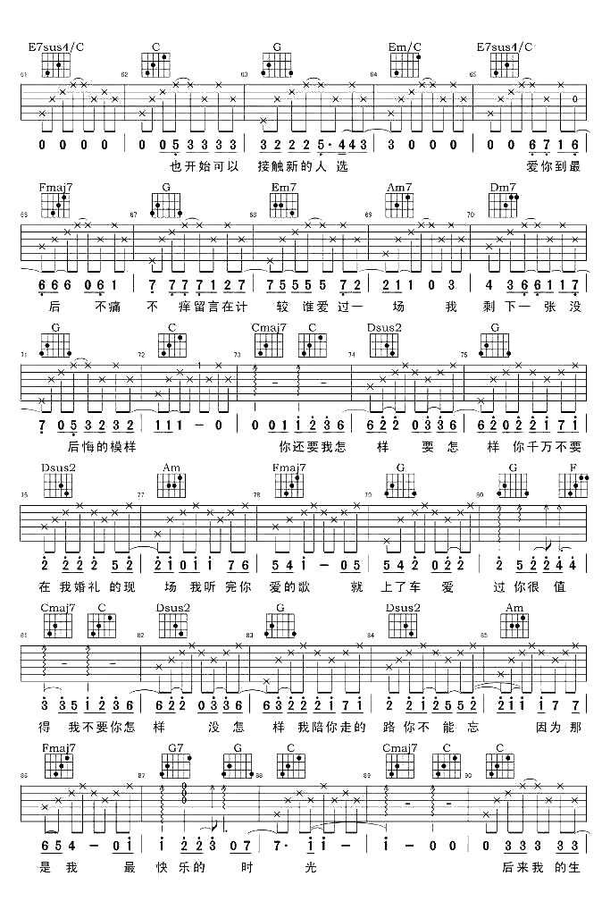 你还要怎样吉他谱 C调指法 薛之谦 弹唱六线谱3