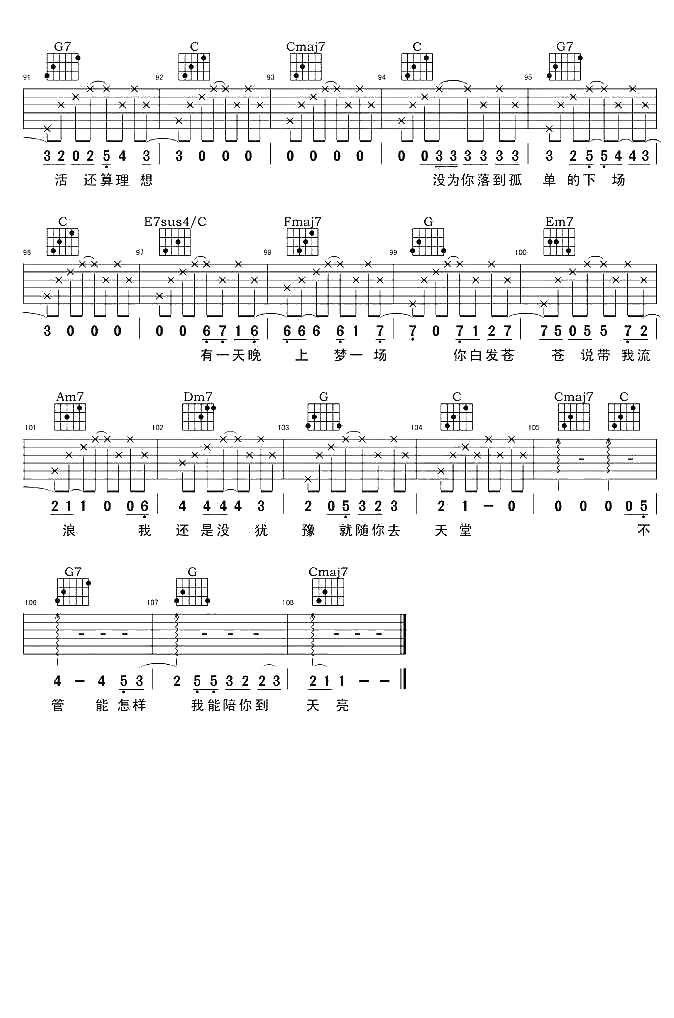 你还要怎样吉他谱 C调指法 薛之谦 弹唱六线谱4