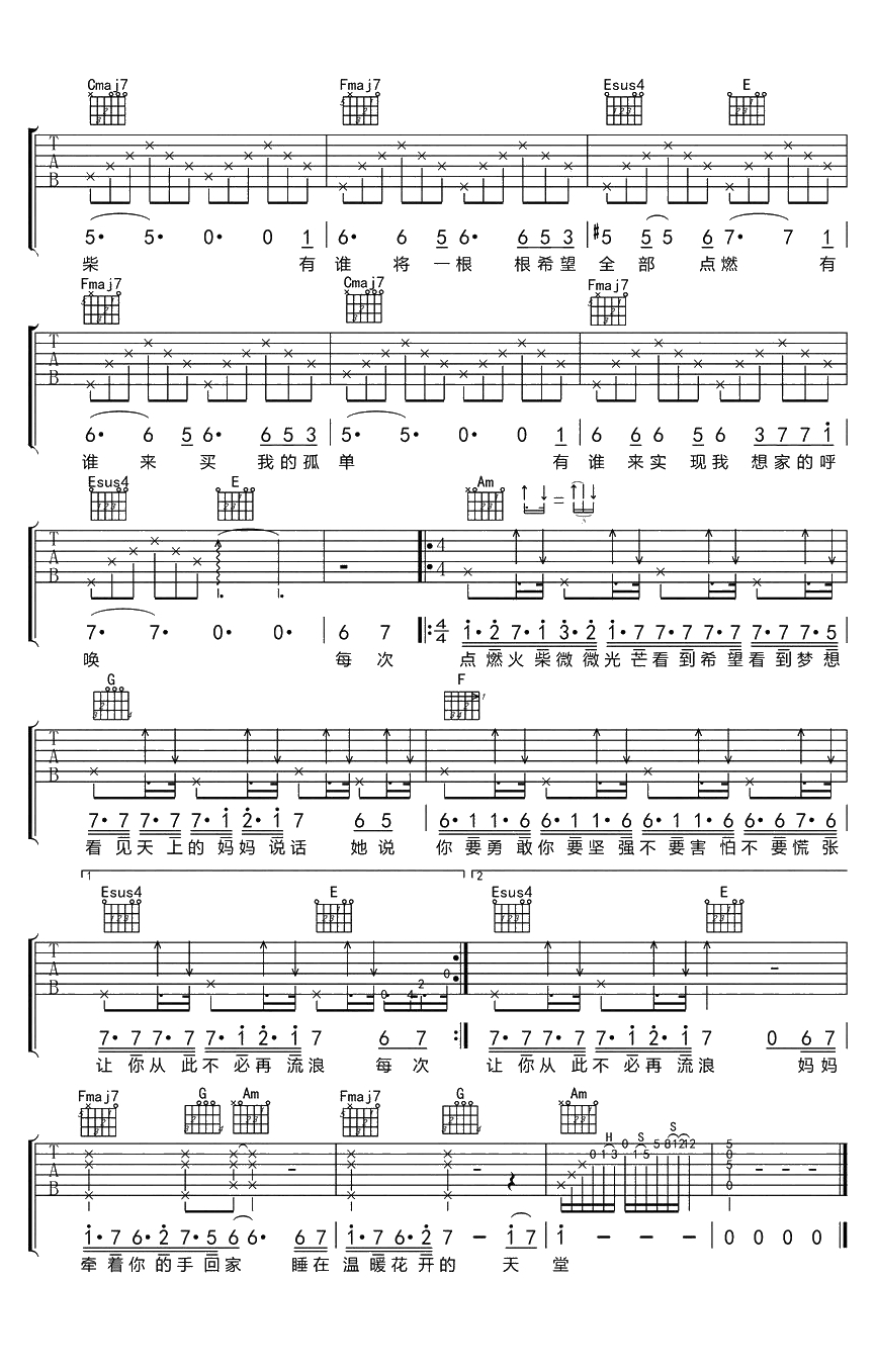 火柴天堂吉他谱 齐秦 八六拍改编版2