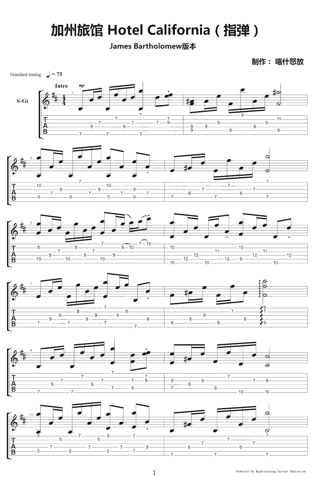 Hotel California指弹谱 Eagles《加州旅馆》吉他独奏谱1