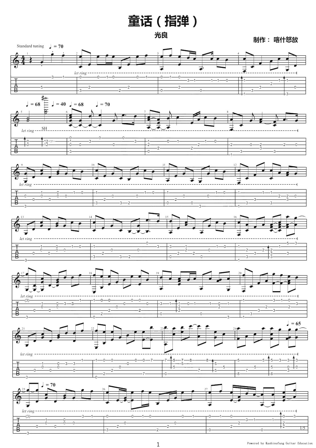 童话指弹谱 光良《童话》吉他独奏谱 1