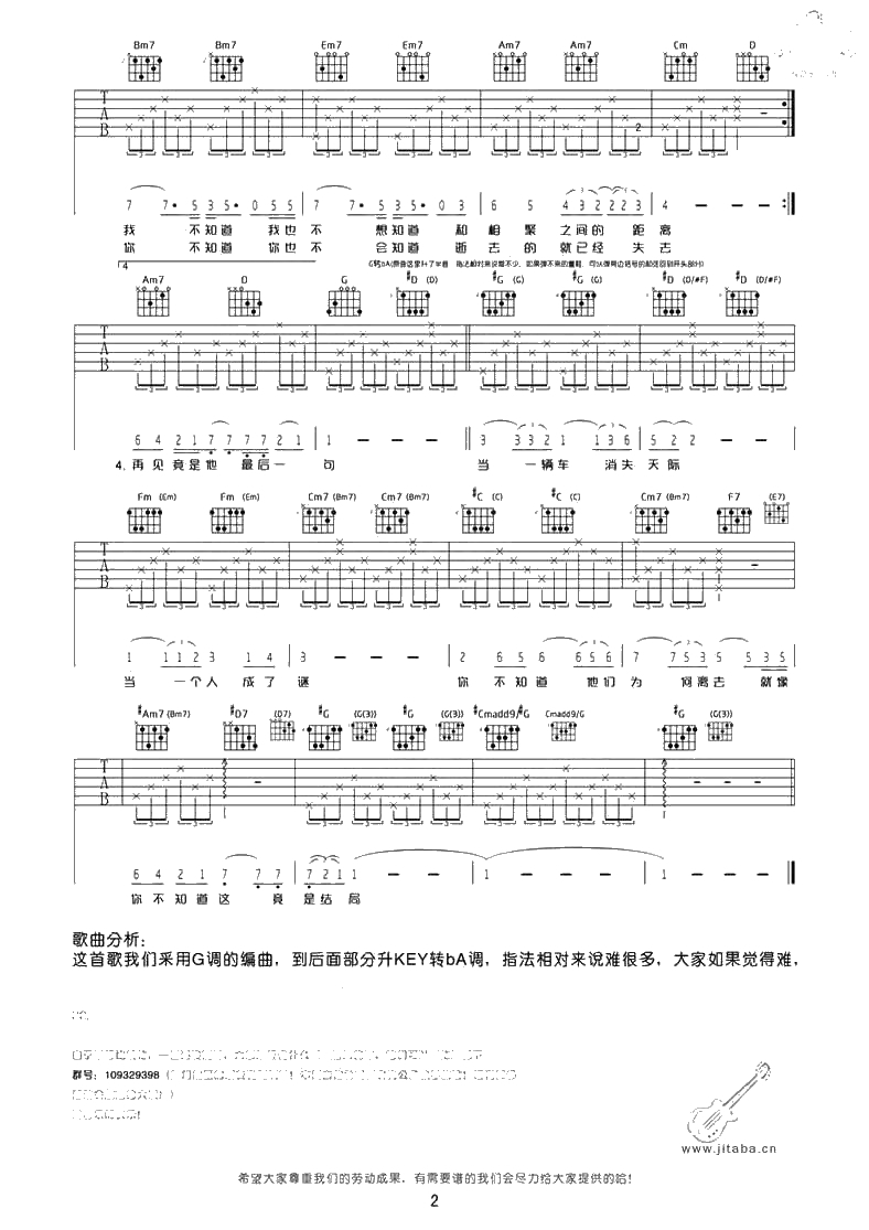 后会无期吉他谱原版 G调 邓紫棋六线谱2