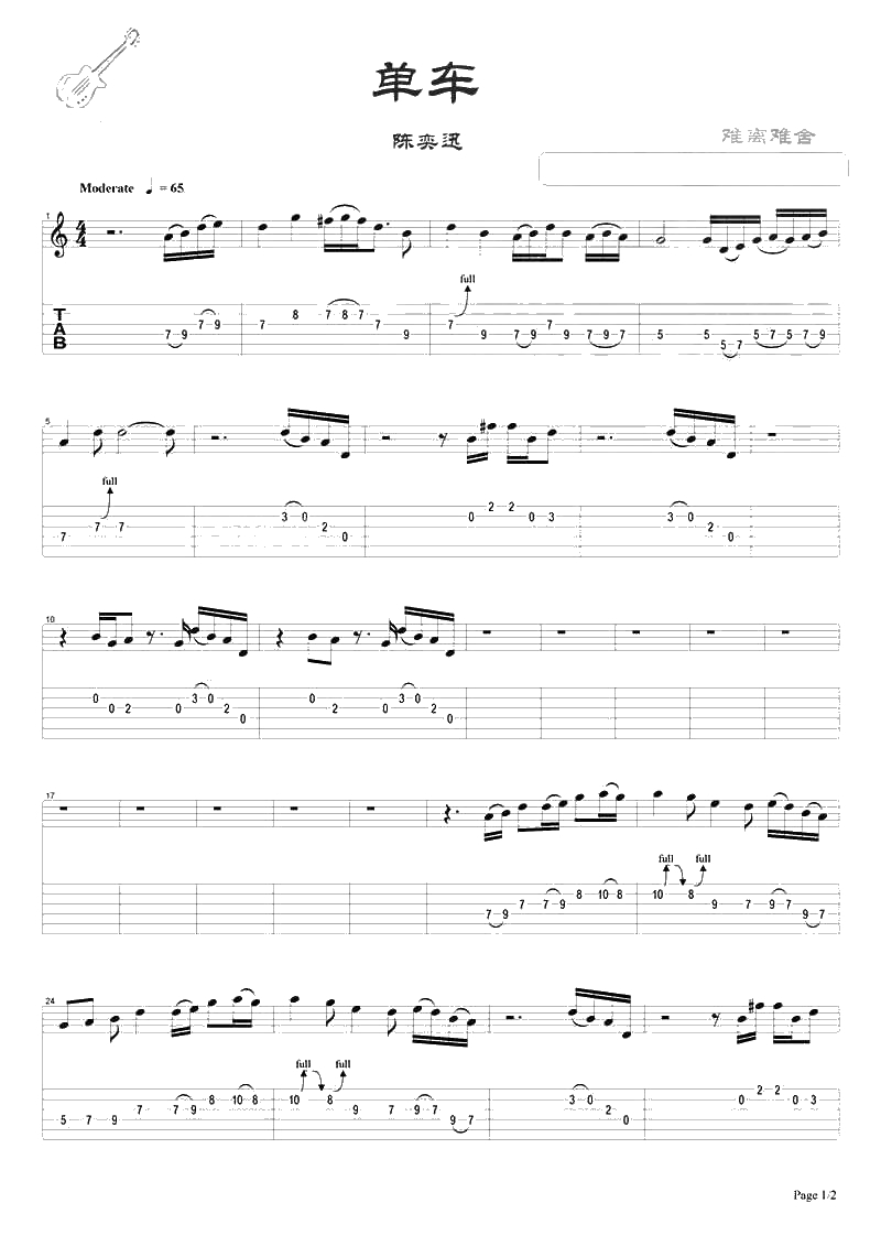单车吉他谱 陈奕迅 单车指弹吉他谱1