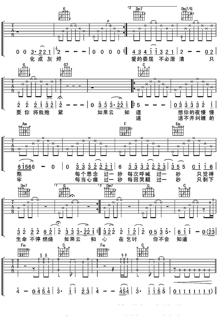 如果云知道吉他谱 齐秦 C调弹唱谱2