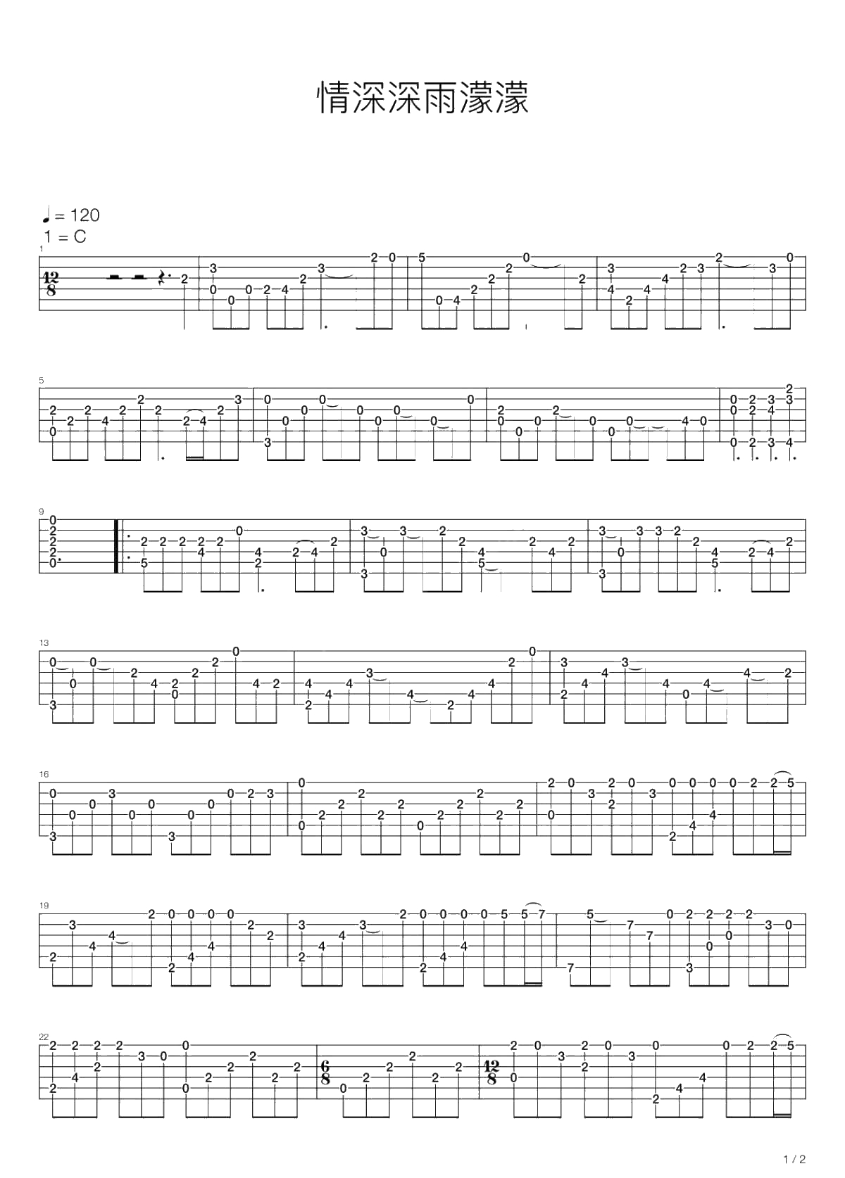 情深深雨濛濛指弹谱 叶锐文 吉他指弹独奏谱3