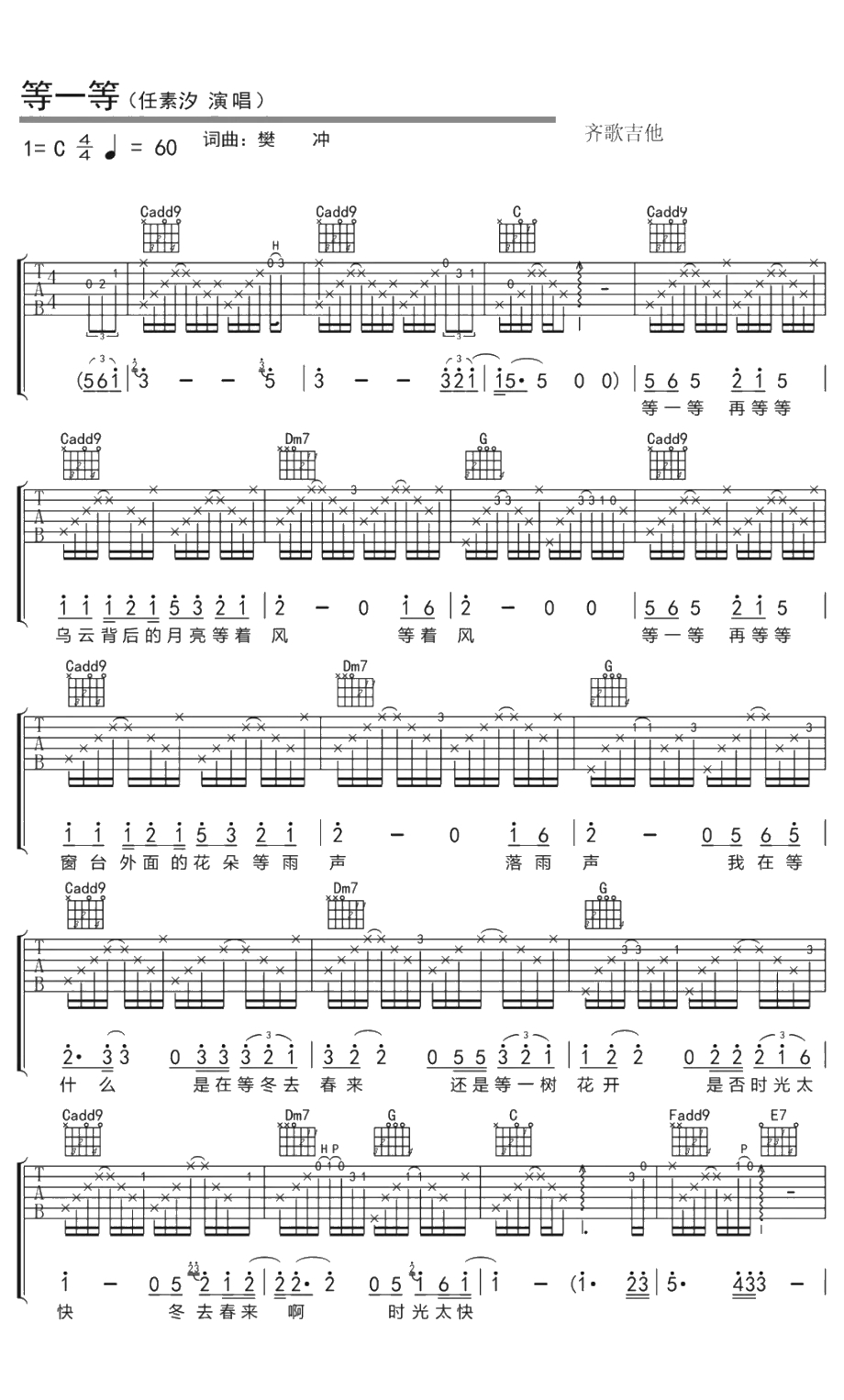 等一等吉他谱 C调和弦指法 任素汐 电源《无名之辈》电影片尾曲1
