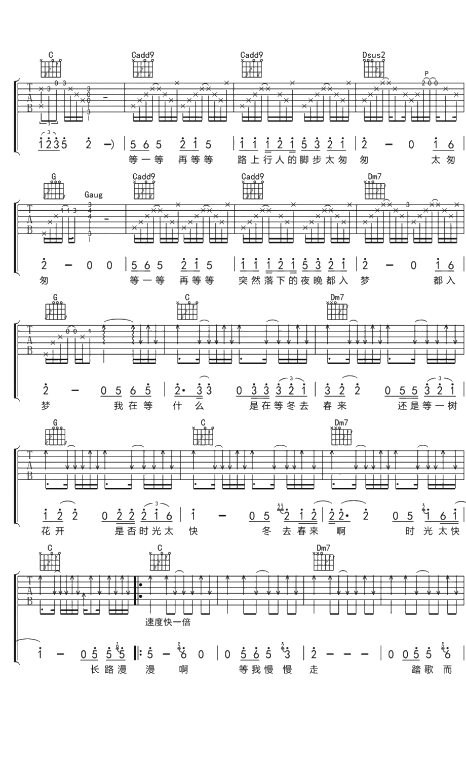 等一等吉他谱 C调和弦指法 任素汐 电源《无名之辈》电影片尾曲2