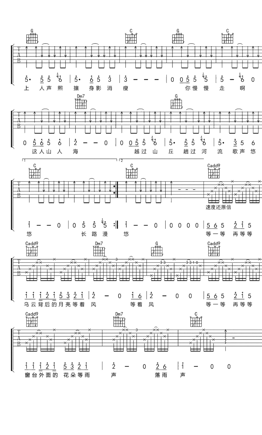 等一等吉他谱 C调和弦指法 任素汐 电源《无名之辈》电影片尾曲3