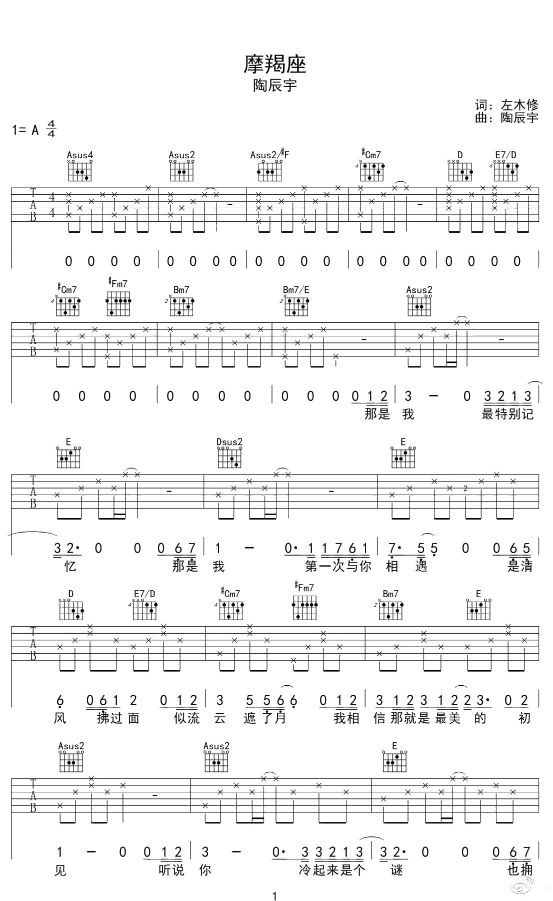 摩羯座吉他谱 陶辰宇 弹唱六线谱 1