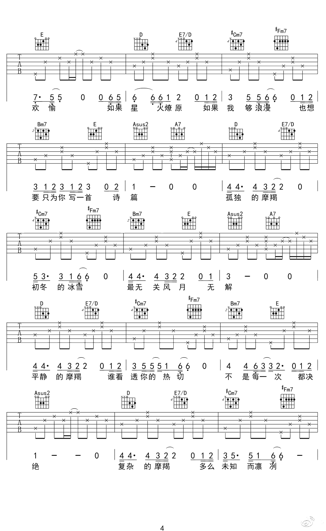 摩羯座吉他谱 陶辰宇 弹唱六线谱 4