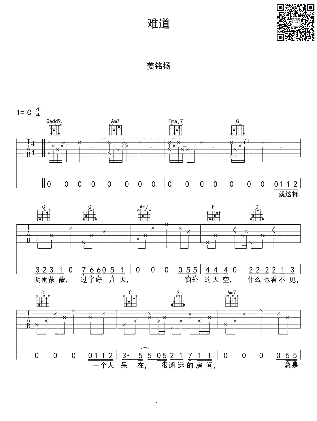 难道吉他谱 姜铭杨 C调弹唱谱 高清1