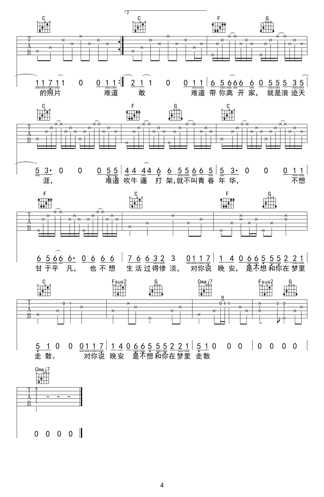 难道吉他谱 姜铭杨 C调弹唱谱 高清4