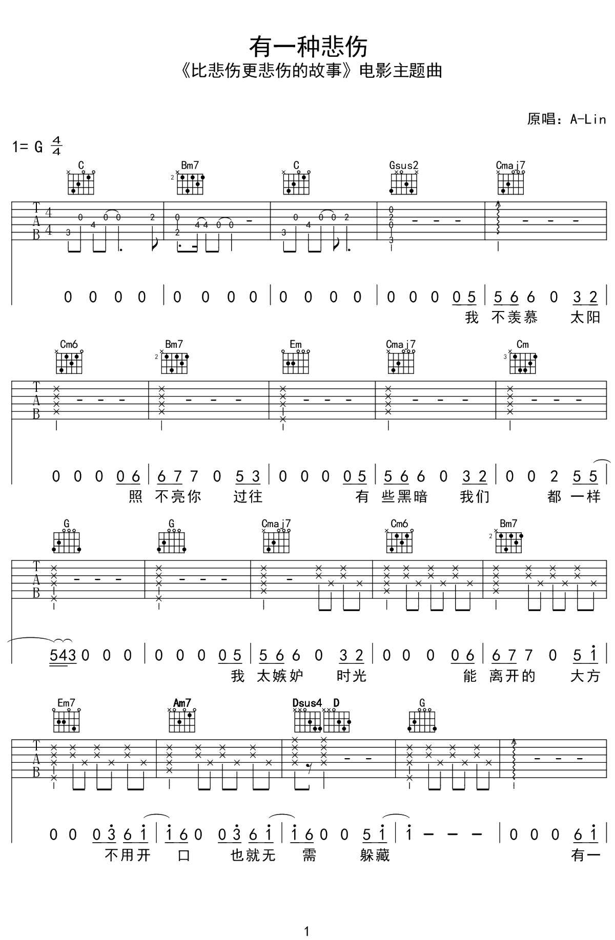 有一种悲伤吉他谱_A-Lin_简单版_G调六线谱1