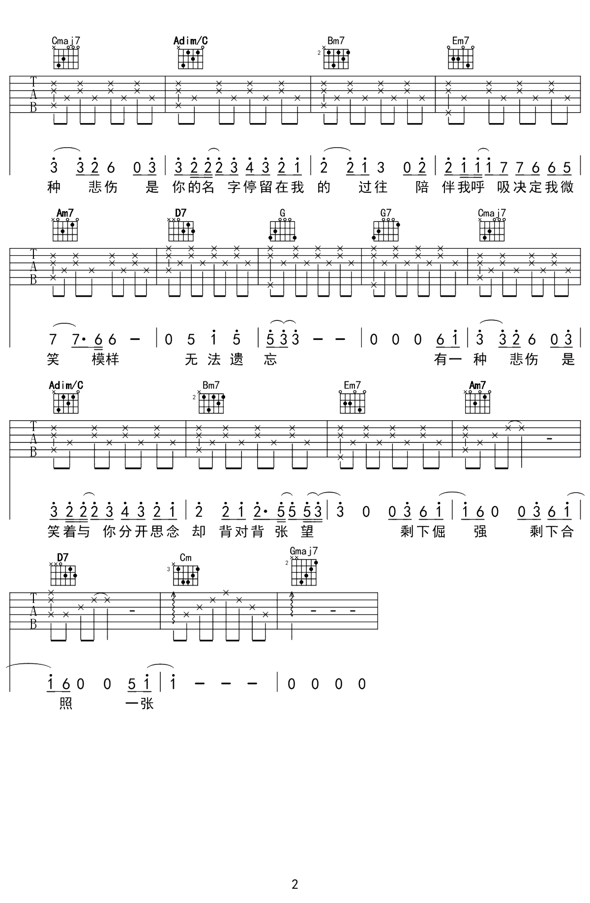 有一种悲伤吉他谱_A-Lin_简单版_G调六线谱2