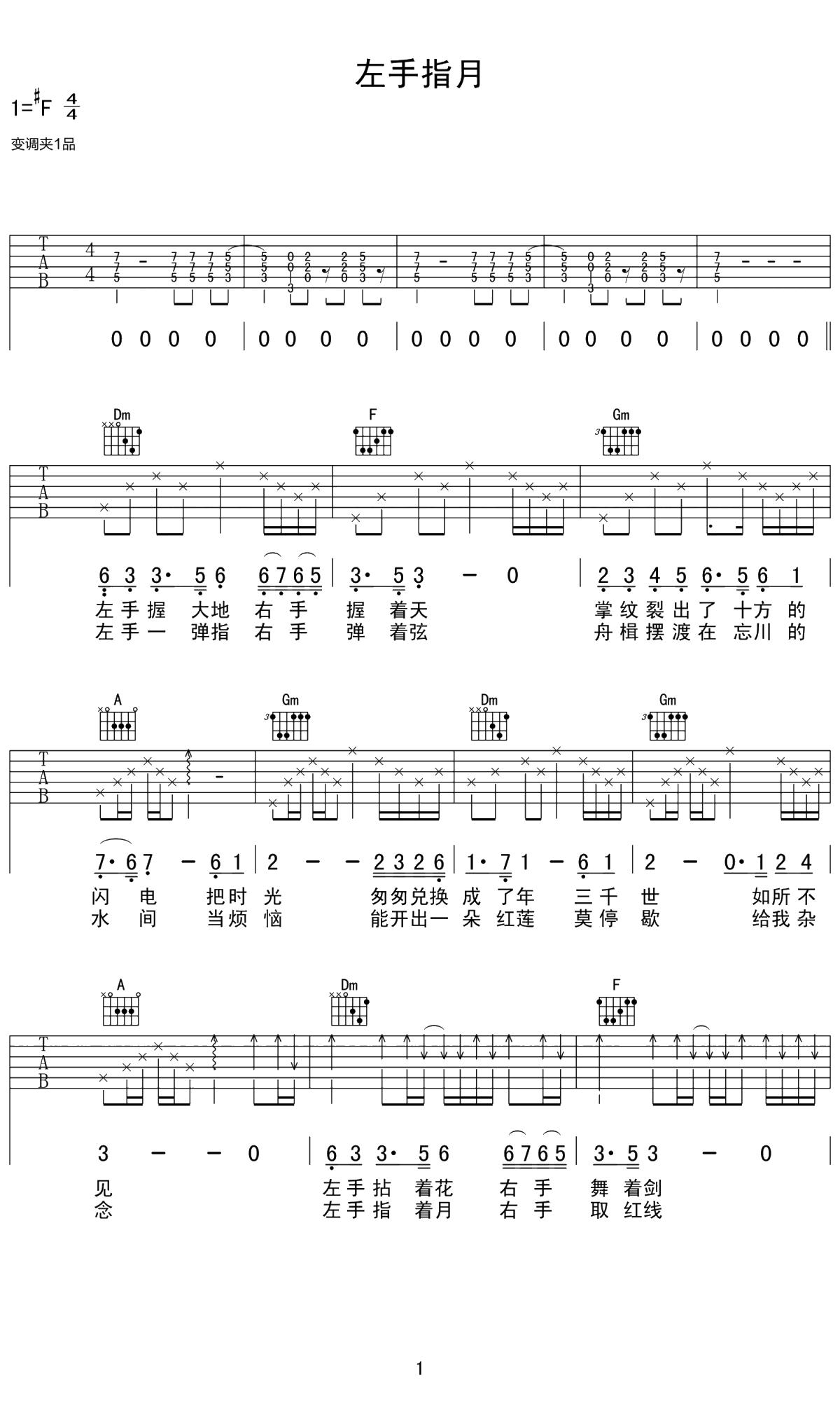 左手指月吉他谱 F调 萨顶顶 弹唱六线谱1