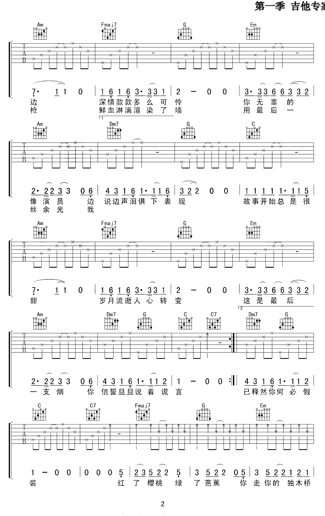 假装吉他谱 陈雪凝 C调六线谱 高清2