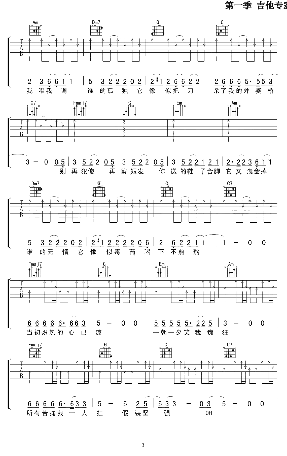 假装吉他谱 陈雪凝 C调六线谱 高清3