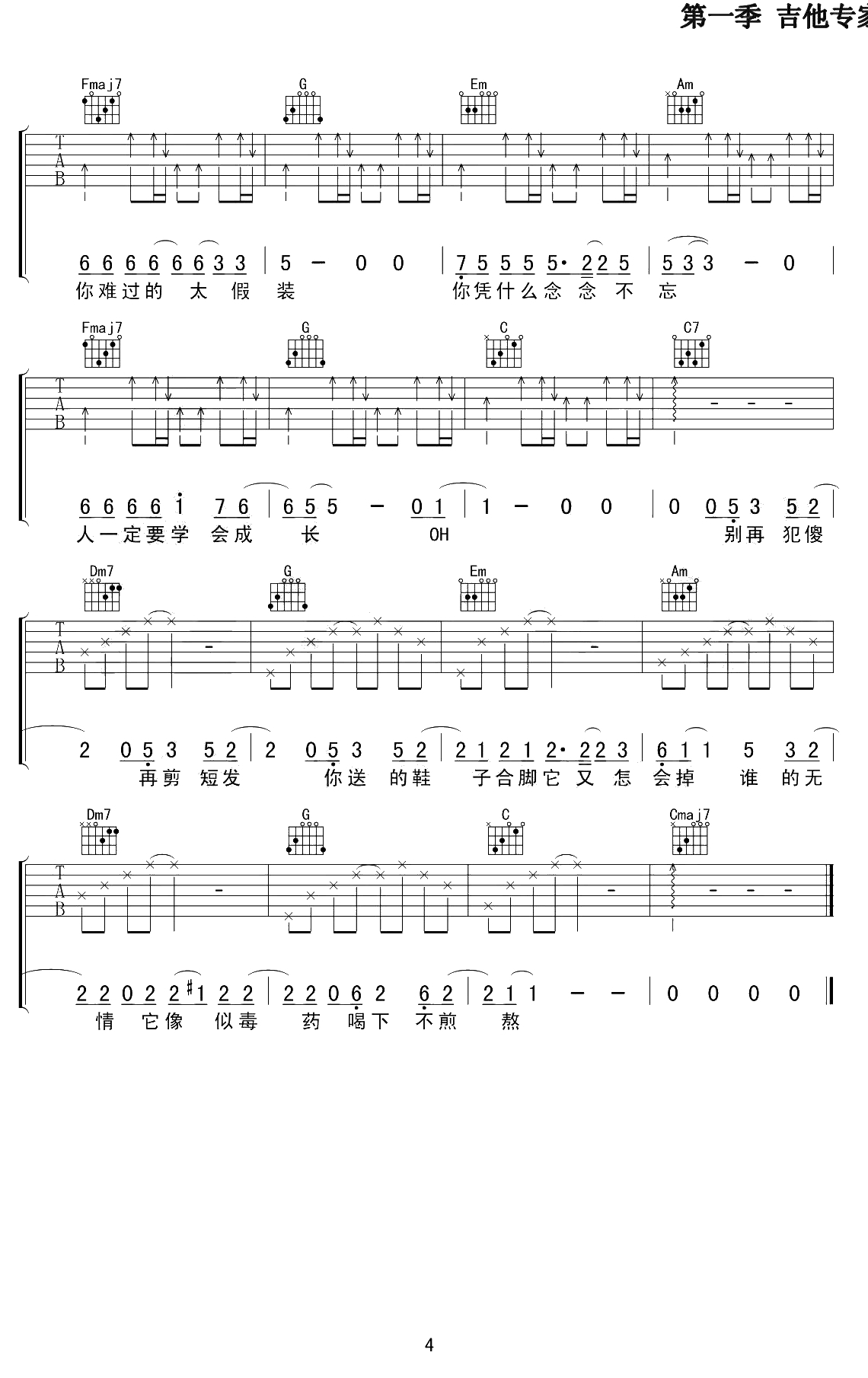 假装吉他谱 陈雪凝 C调六线谱 高清4