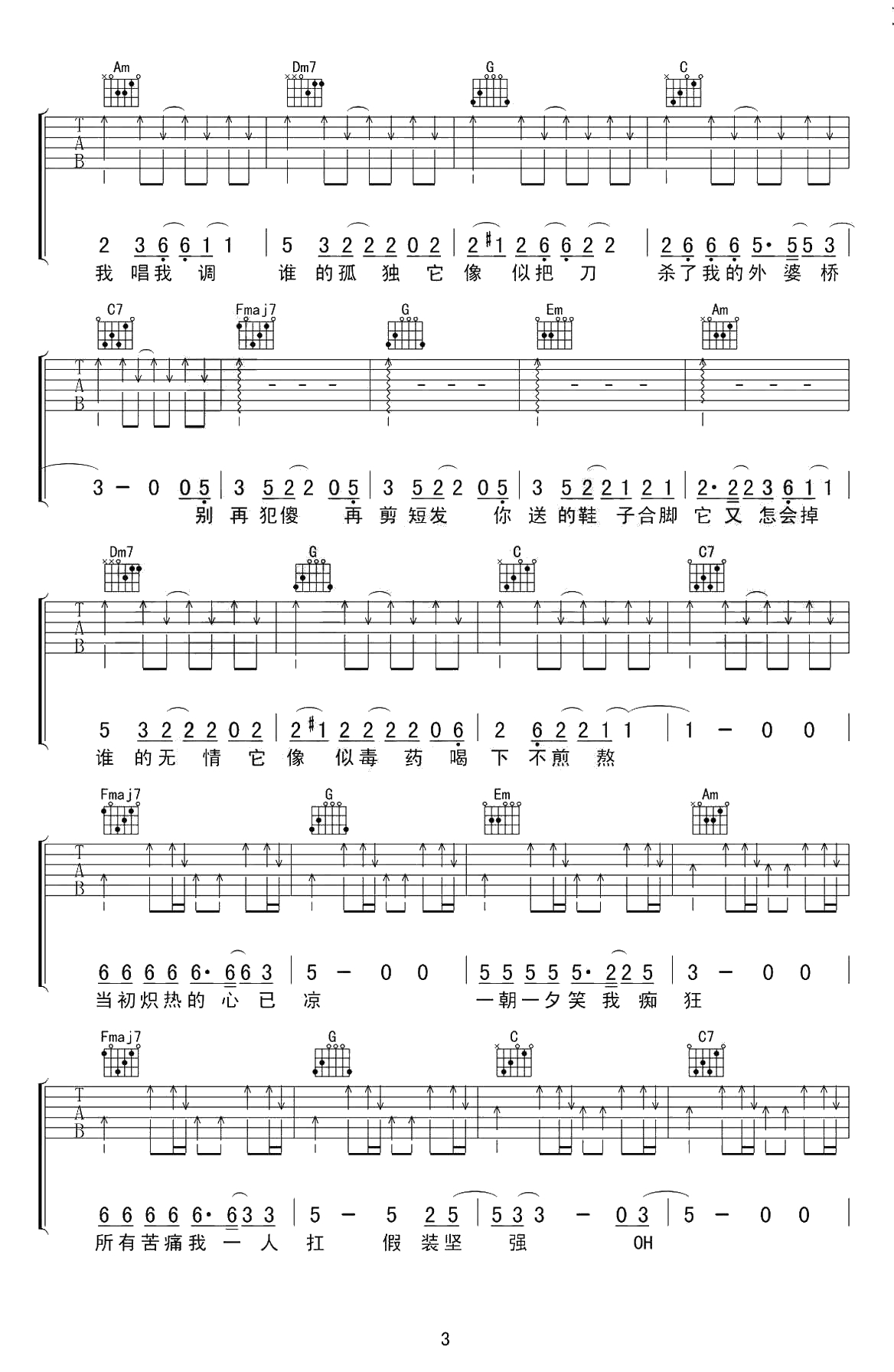 假装吉他谱 陈雪凝 C调 弹唱六线谱 3