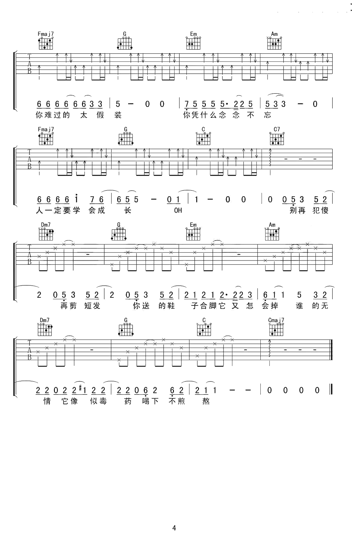 假装吉他谱 陈雪凝 C调 弹唱六线谱 4
