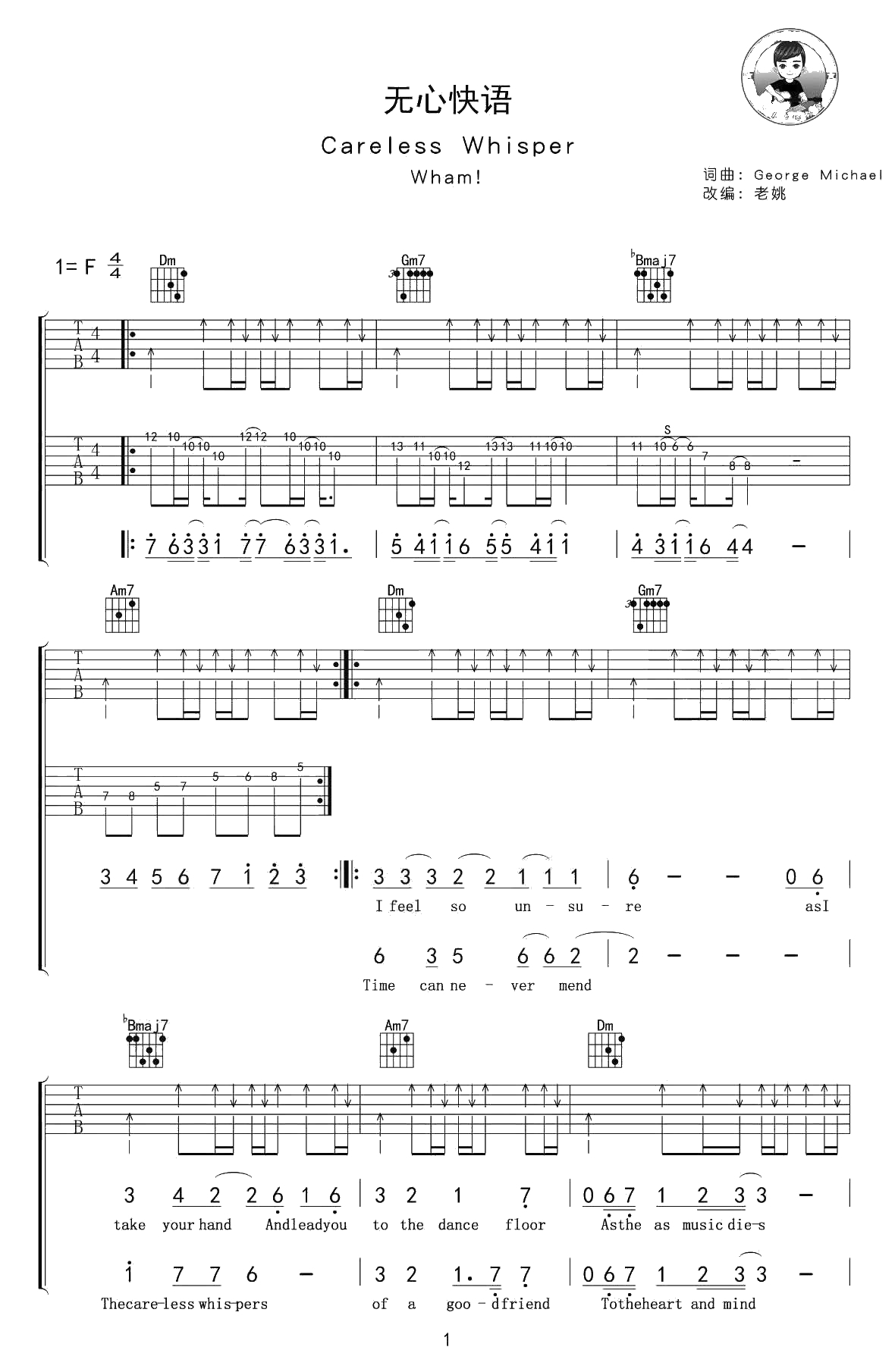 Careless Whisper吉他谱 无心快语吉他六线谱 完整版1