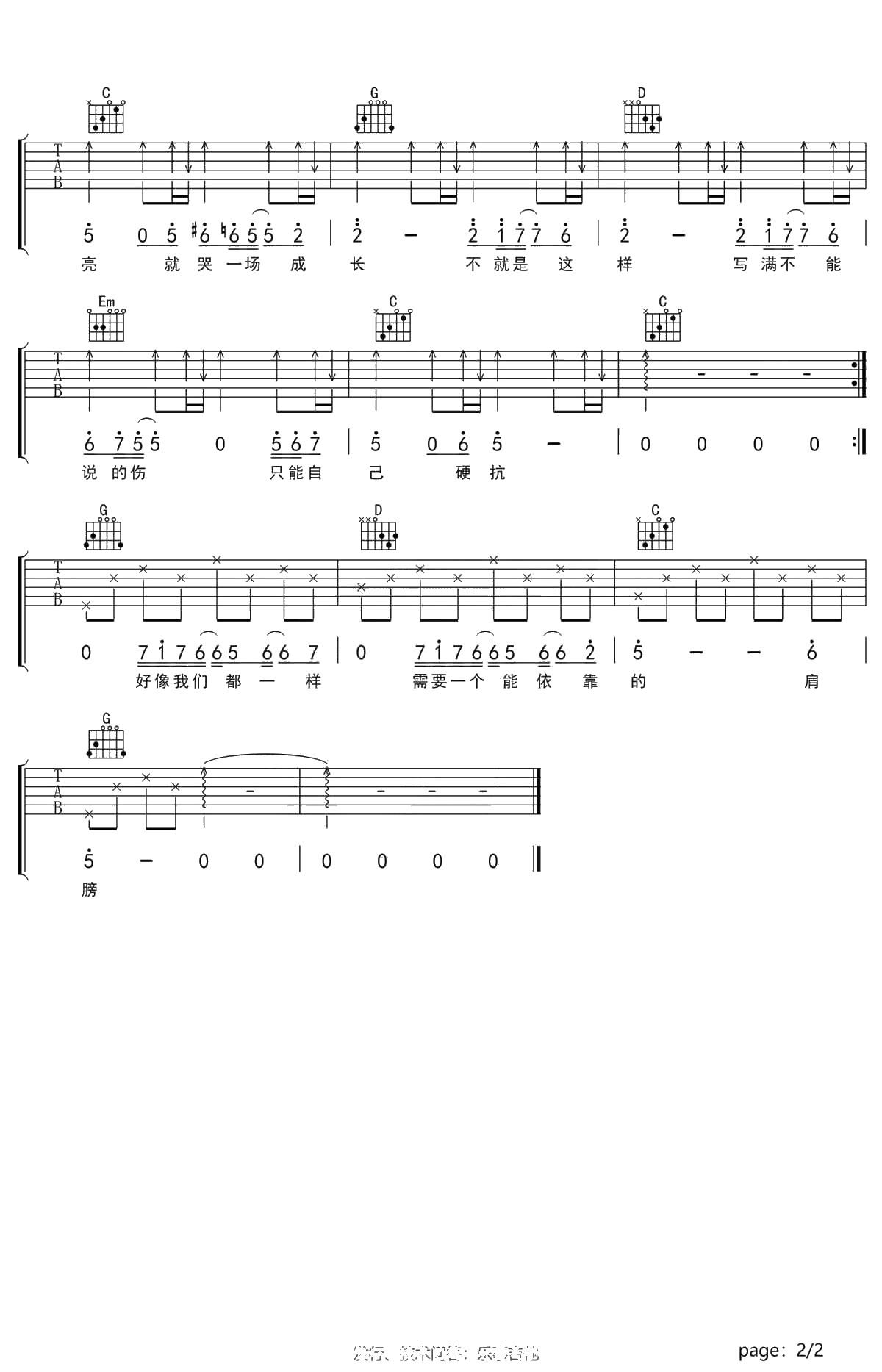 谁的现在没有藏着过往吉他谱 二珂 G调弹唱谱2