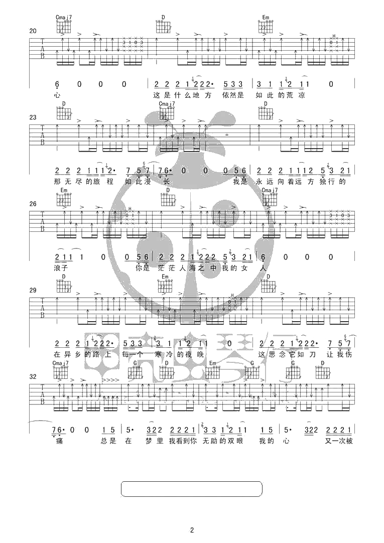 故乡吉他谱 许巍故乡六线谱2