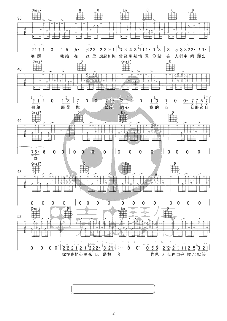 故乡吉他谱 许巍故乡六线谱3
