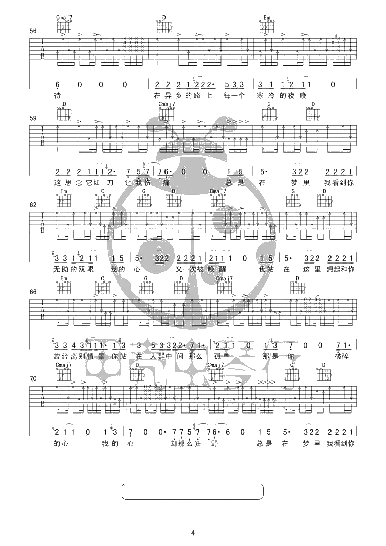 故乡吉他谱 许巍故乡六线谱4