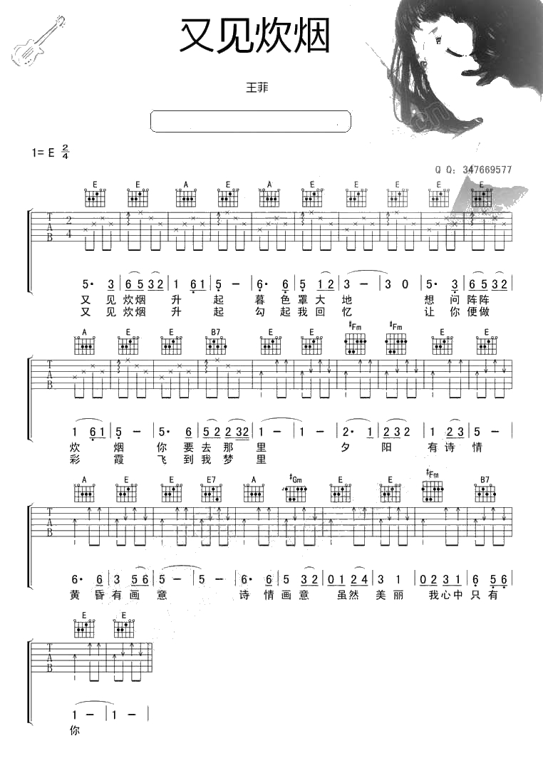 又见炊烟吉他谱 邓丽君(王菲)吉他弹唱谱1