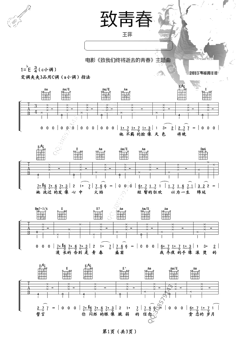 致青春吉他谱 王菲 致青春(六线谱完整版)1