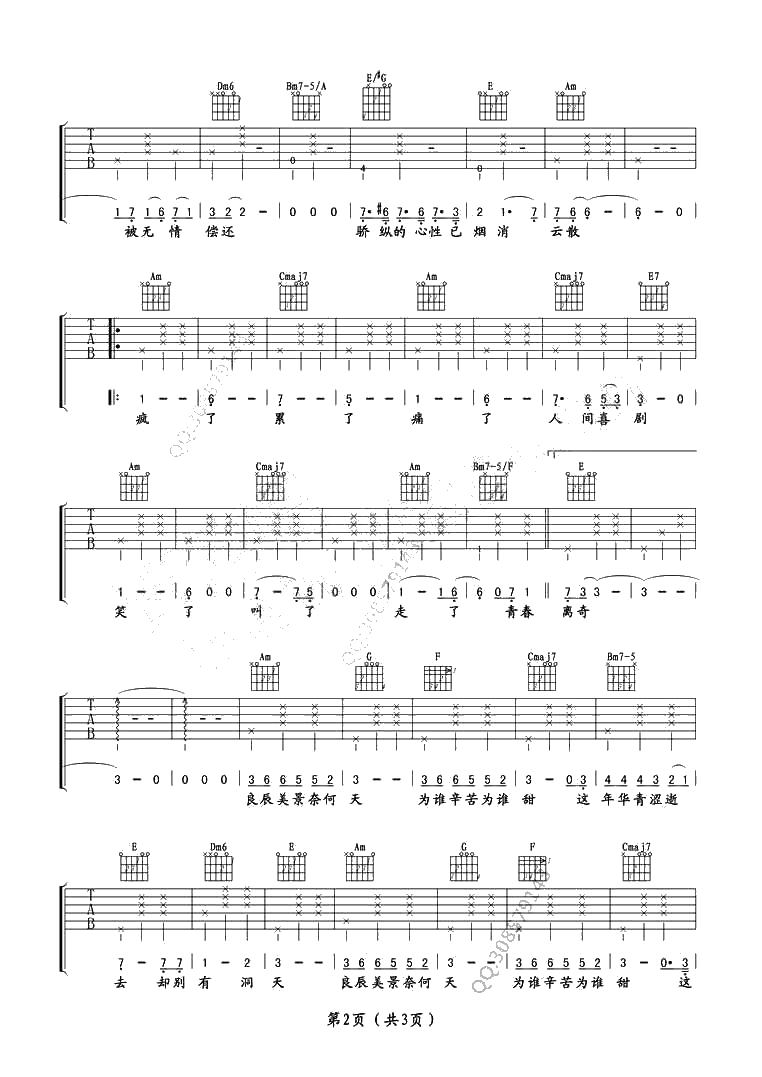 致青春吉他谱 王菲 致青春(六线谱完整版)2