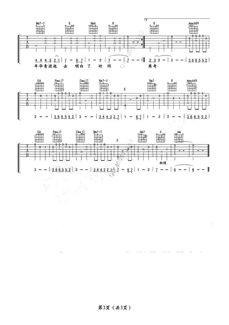 致青春吉他谱 王菲 致青春(六线谱完整版)3