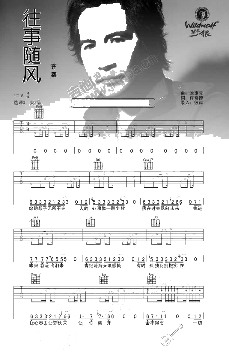 往事随风吉他谱 齐秦往事随风六线谱1