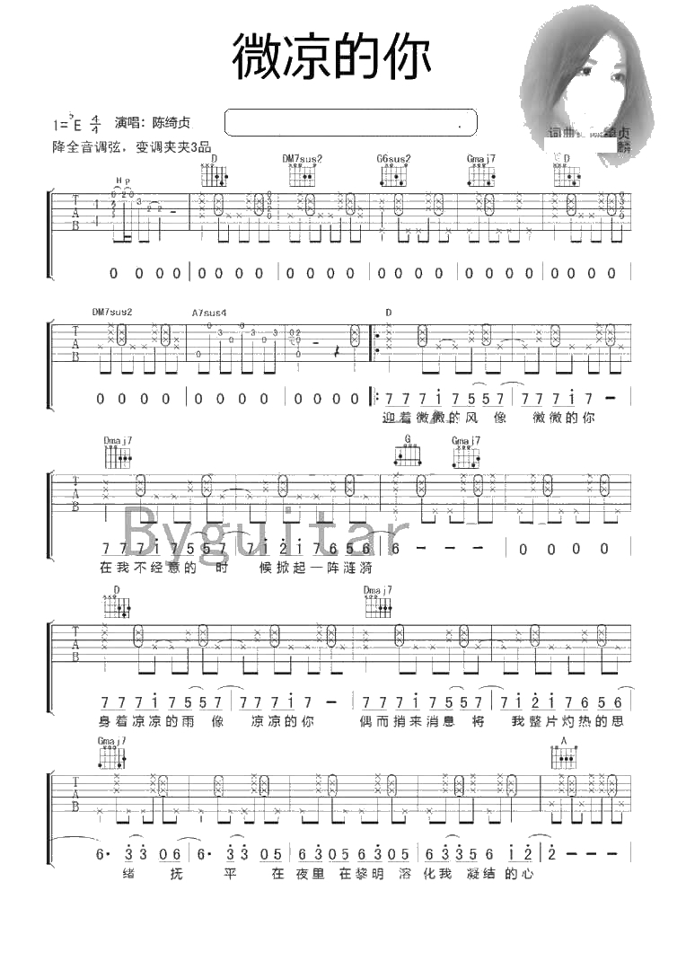 微凉的你吉他谱 弹唱谱图片 陈绮贞1